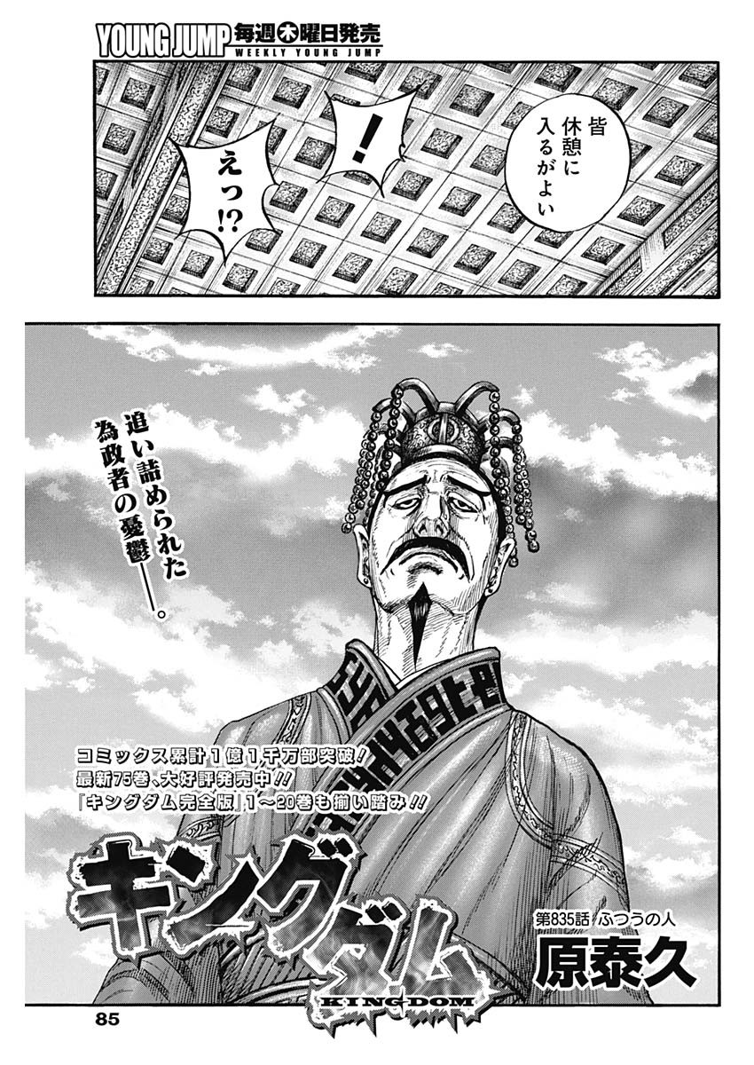キングダム Chap 835 - Next Chap 836