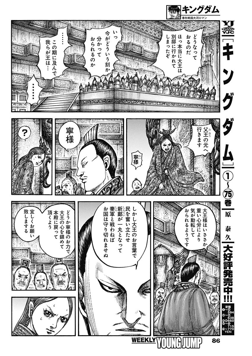 キングダム Chap 835 - Next Chap 836