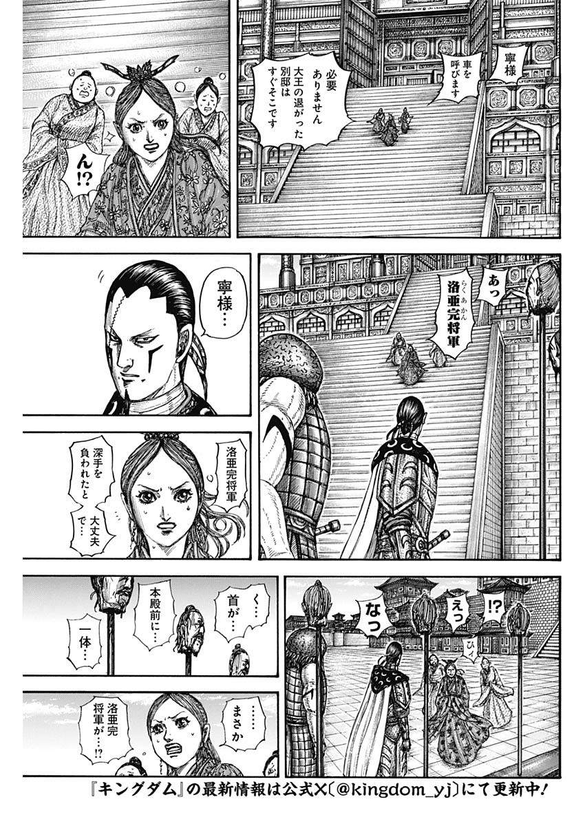 キングダム Chap 835 - Next Chap 836
