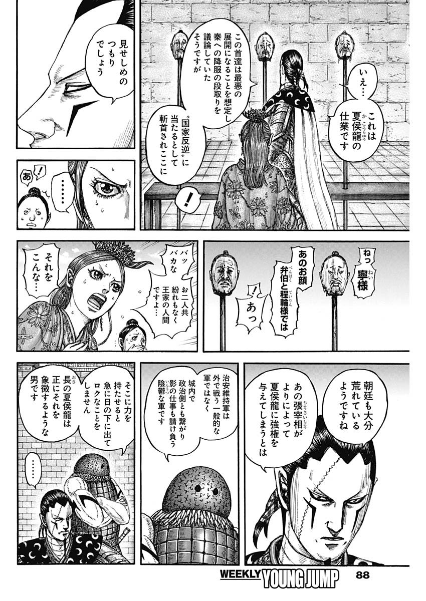 キングダム Chap 835 - Next Chap 836
