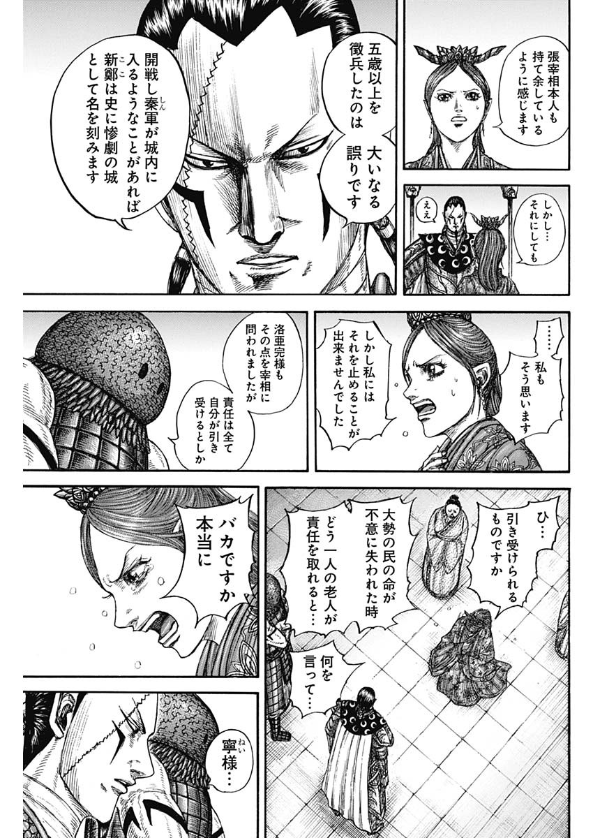 キングダム Chap 835 - Next Chap 836