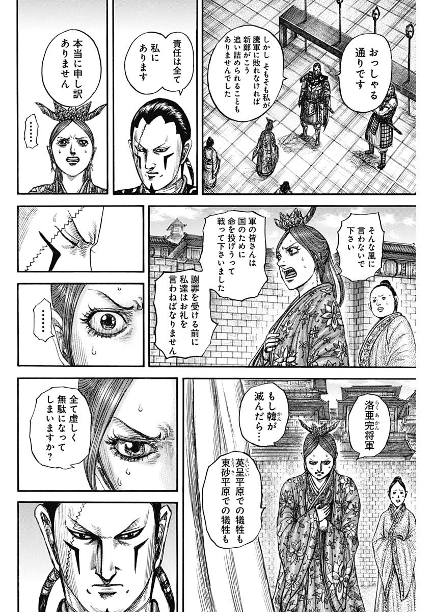 キングダム Chap 835 - Next Chap 836