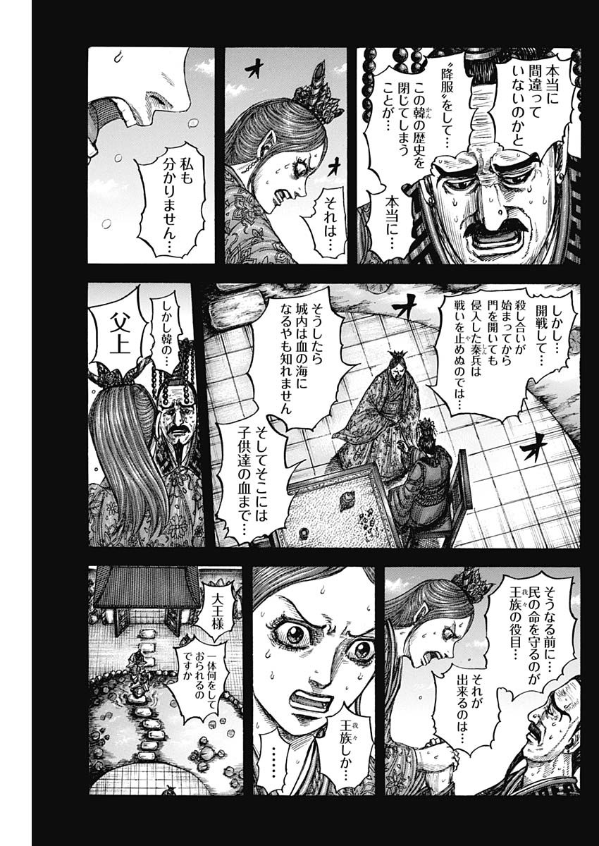 キングダム Chap 836 - Next Chap 837
