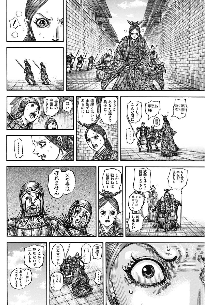 キングダム Chap 836 - Next Chap 837