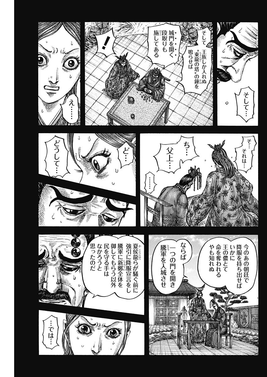 キングダム Chap 836 - Next Chap 837