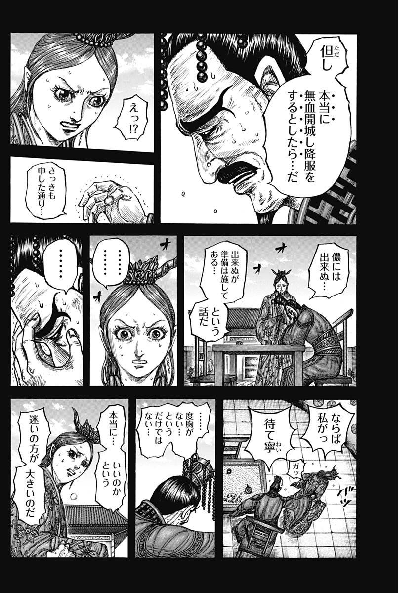 キングダム Chap 836 - Next Chap 837