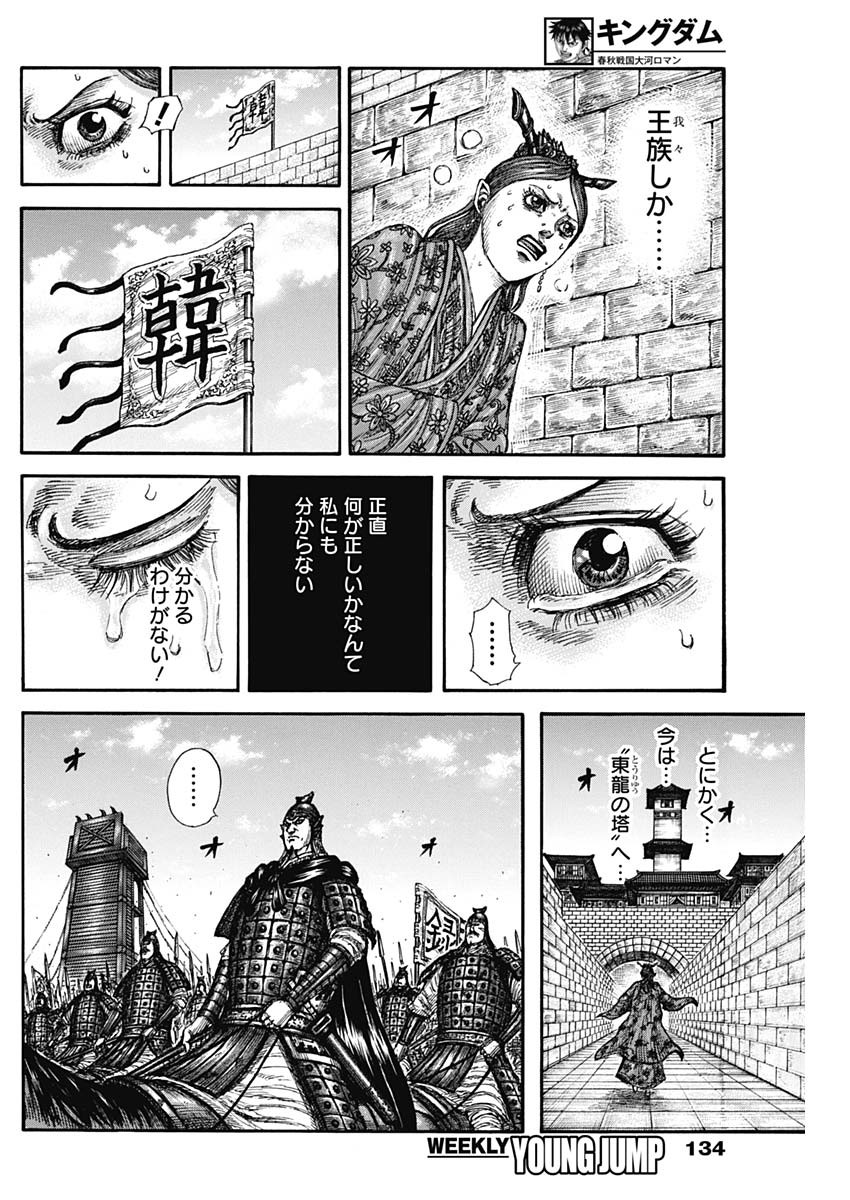 キングダム Chap 836 - Next Chap 837