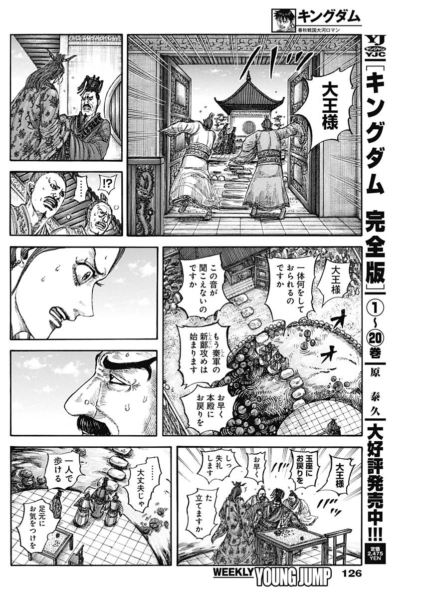 キングダム Chap 836 - Next Chap 837