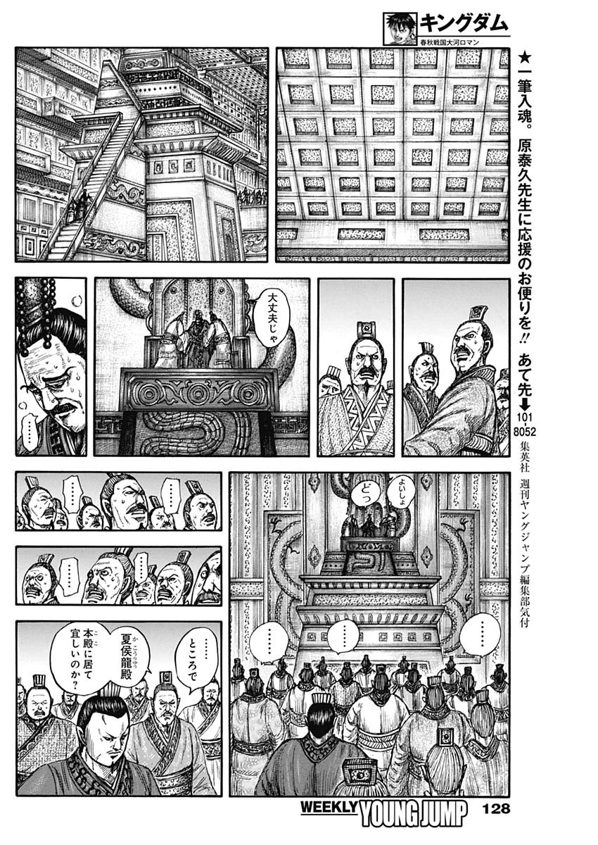 キングダム Chap 836 - Next Chap 837