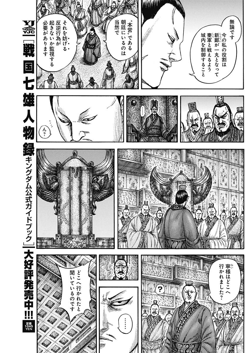 キングダム Chap 836 - Next Chap 837