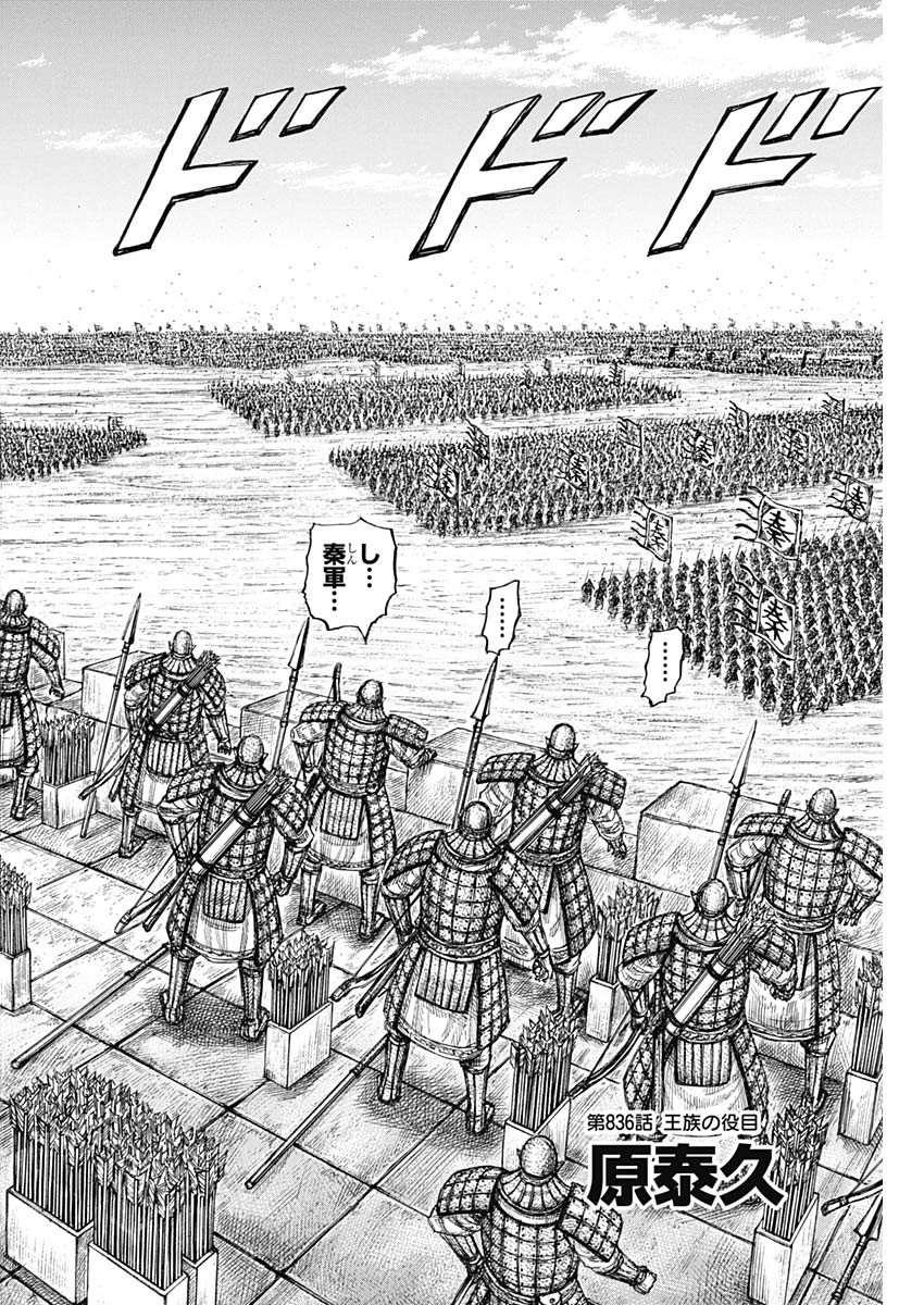 キングダム Chap 836 - Next Chap 837