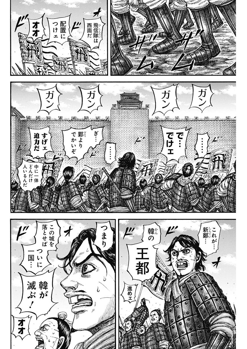 キングダム Chap 836 - Next Chap 837