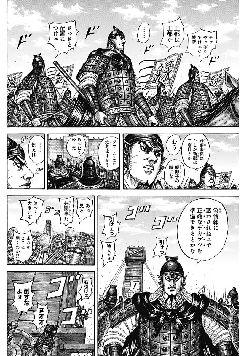 キングダム Chap 836 - Next Chap 837