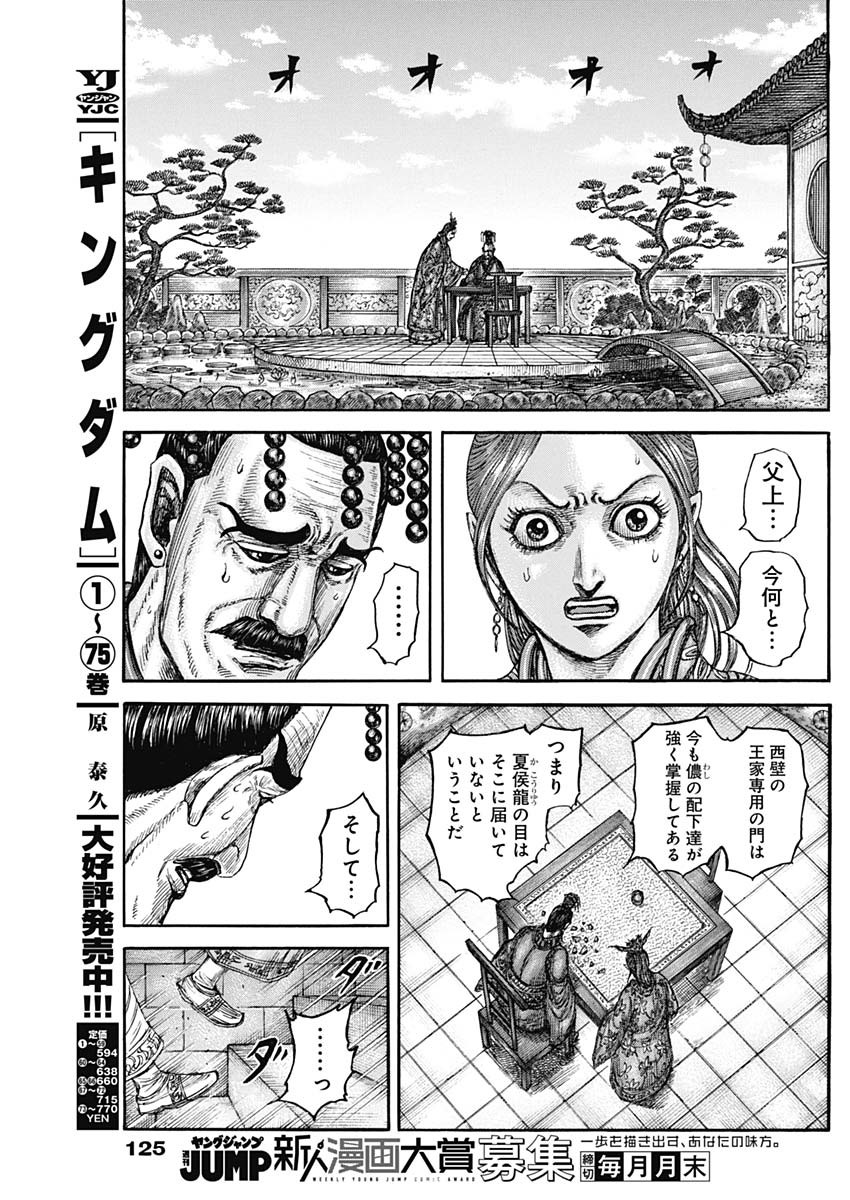 キングダム Chap 836 - Next Chap 837