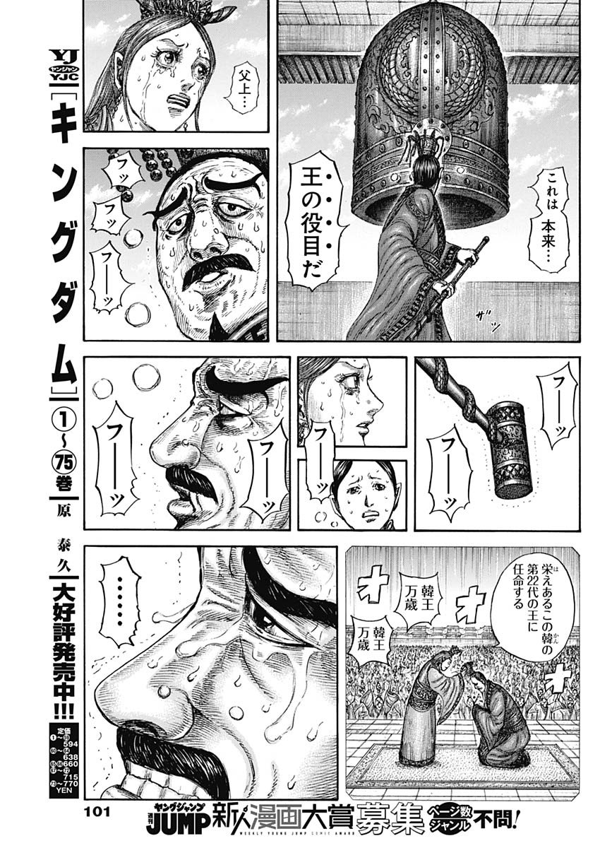 キングダム Chap 837 - Next Chap 838