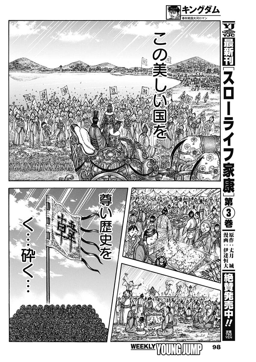 キングダム Chap 837 - Next Chap 838