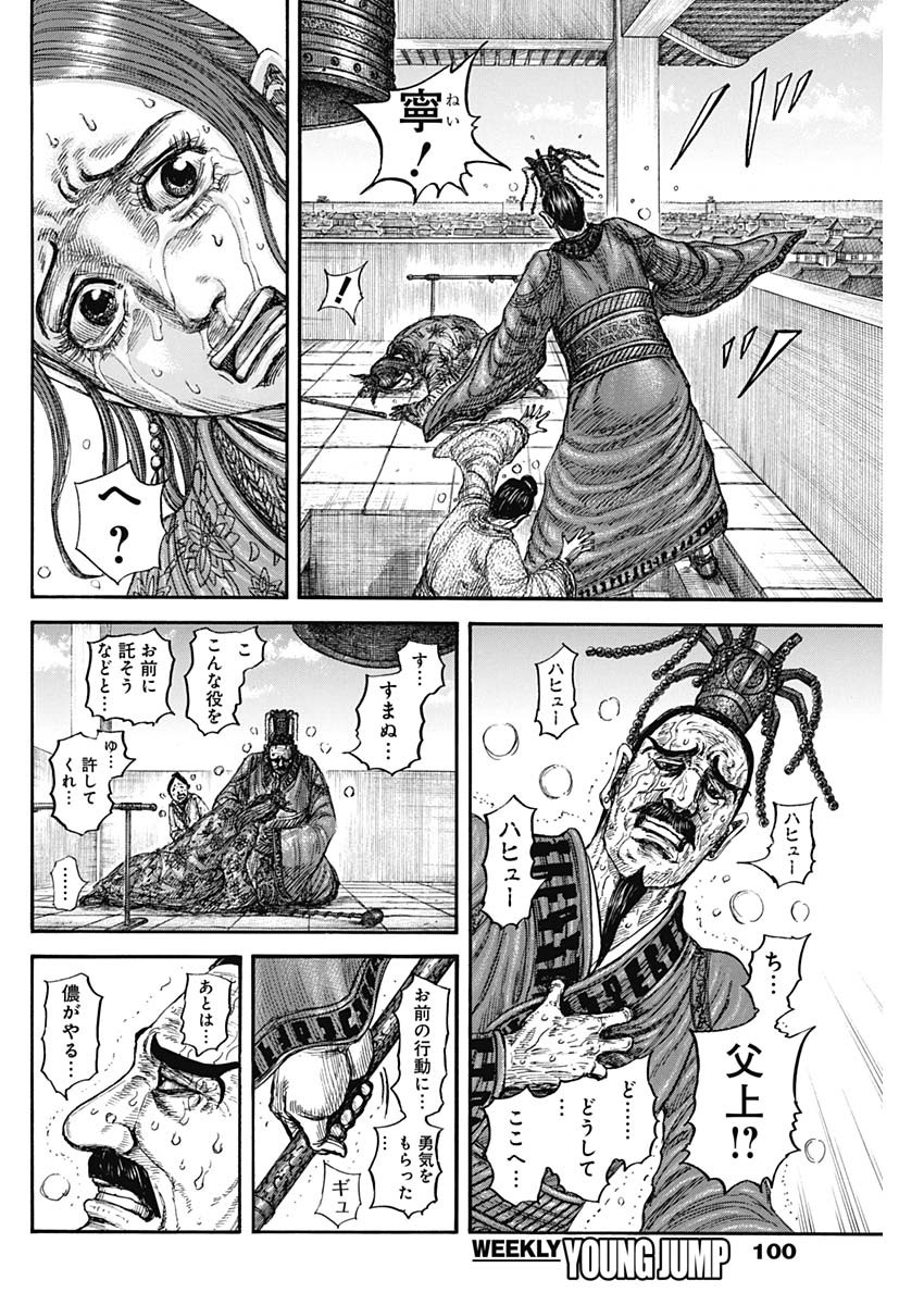キングダム Chap 837 - Next Chap 838