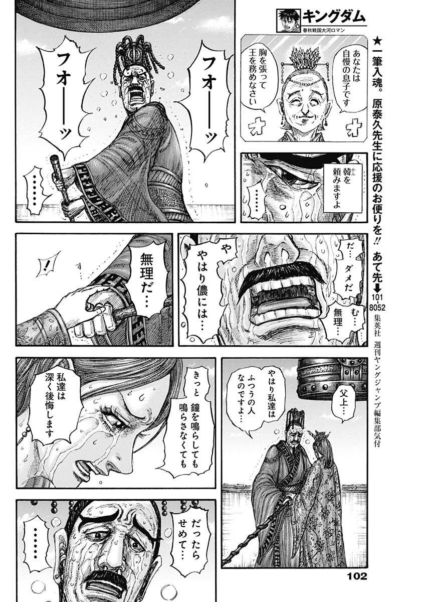 キングダム Chap 837 - Next Chap 838