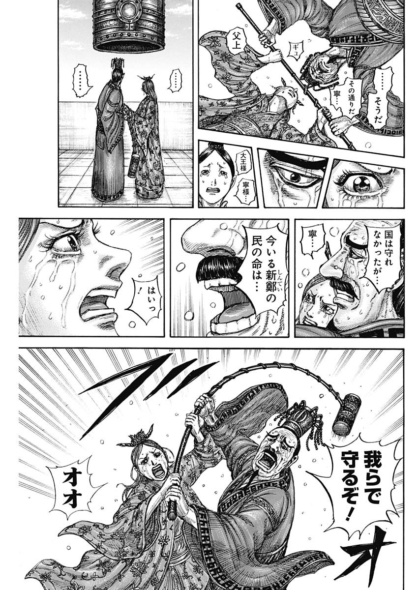 キングダム Chap 837 - Next Chap 838