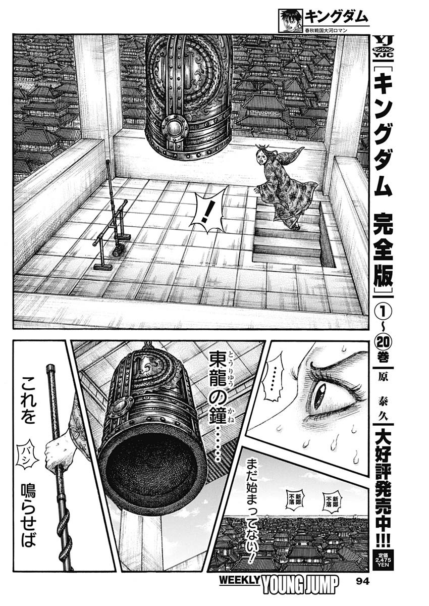 キングダム Chap 837 - Next Chap 838