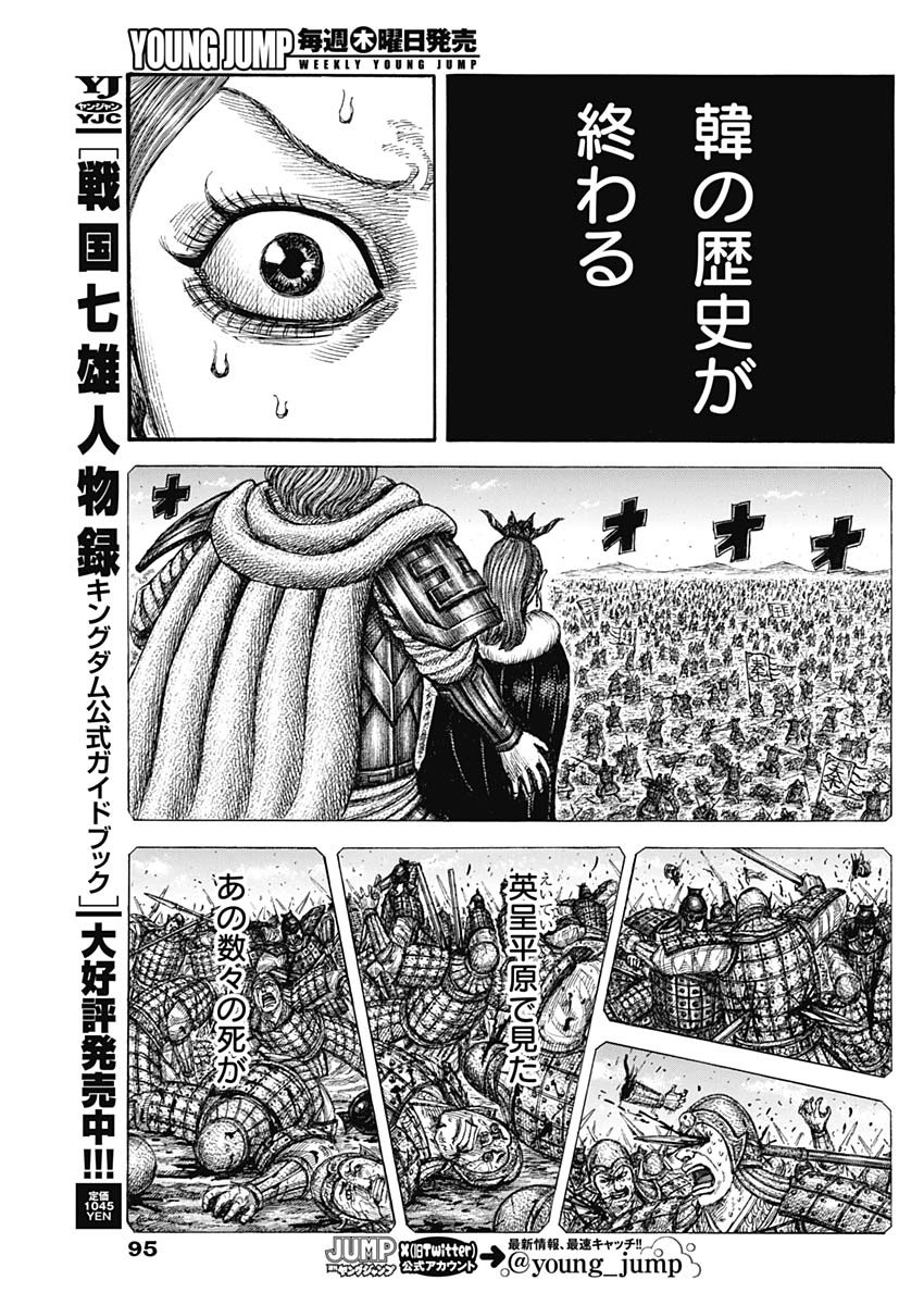 キングダム Chap 837 - Next Chap 838