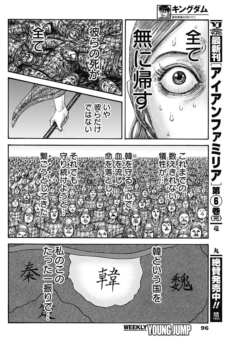キングダム Chap 837 - Next Chap 838