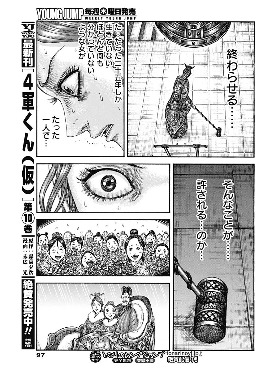 キングダム Chap 837 - Next Chap 838