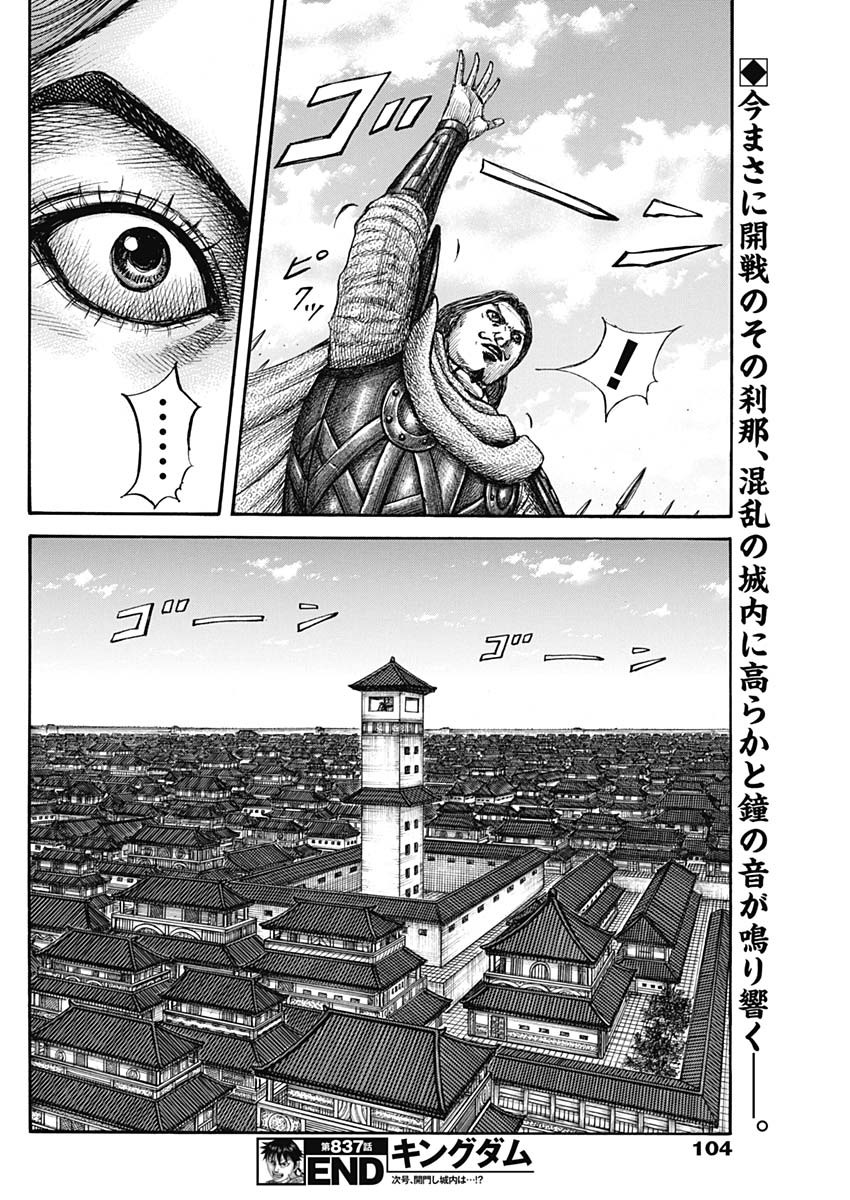 キングダム Chap 837 - Next Chap 838