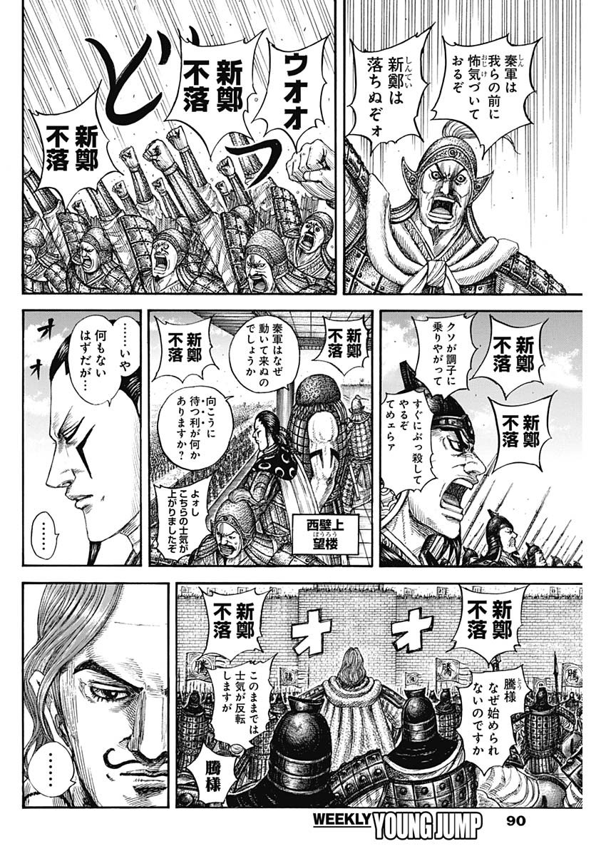 キングダム Chap 837 - Next Chap 838