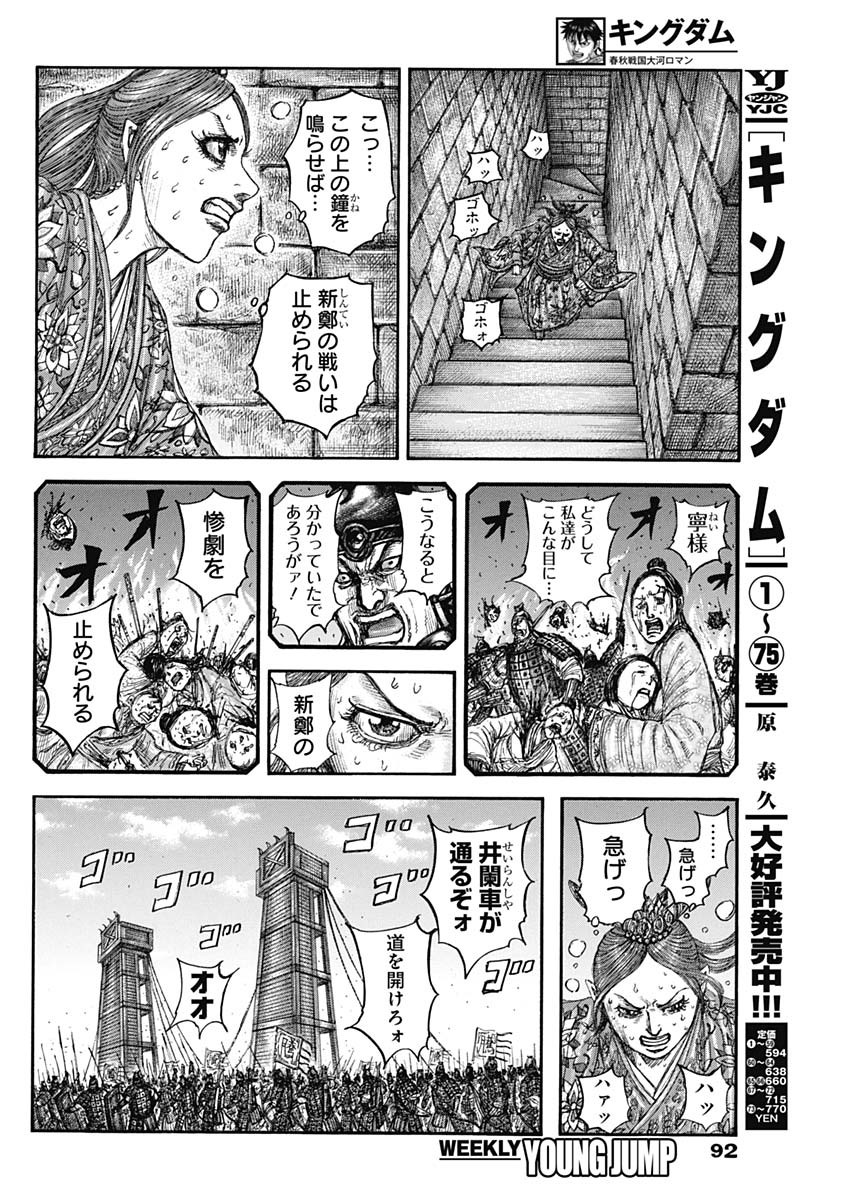 キングダム Chap 837 - Next Chap 838