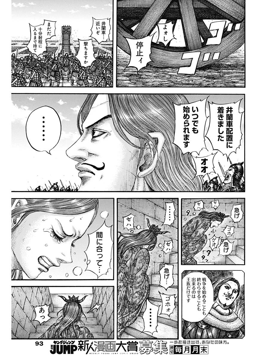 キングダム Chap 837 - Next Chap 838