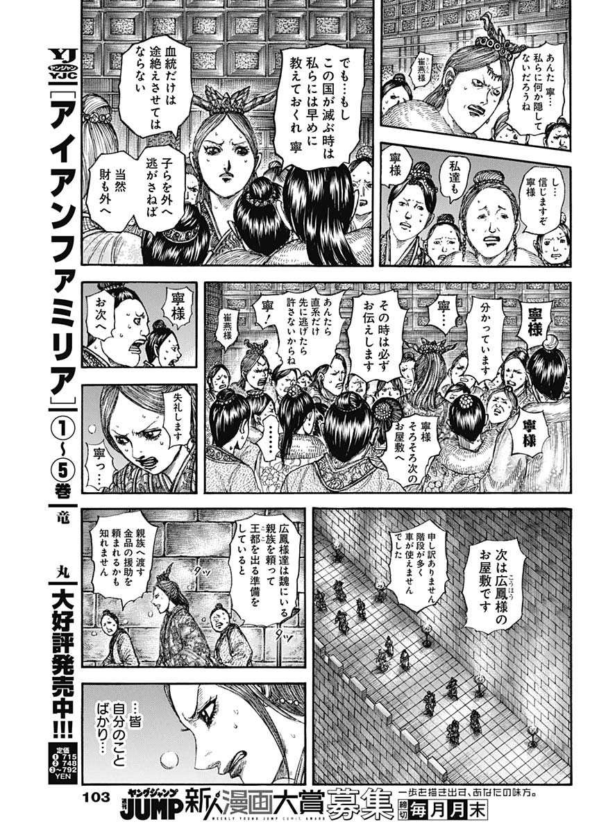 キングダム Chap 830 - Next Chap 831
