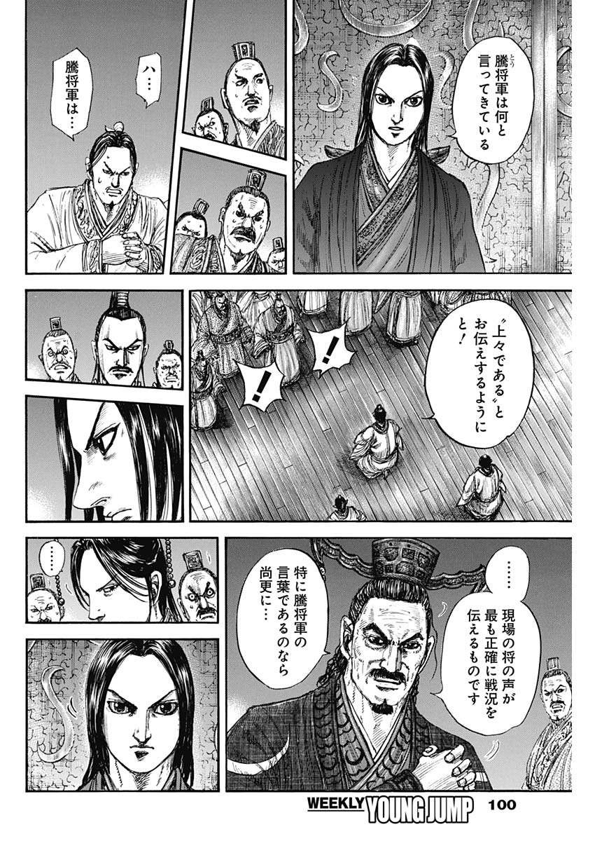 キングダム Chap 830 - Next Chap 831