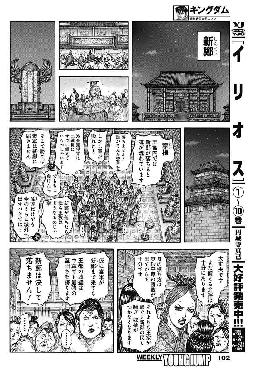 キングダム Chap 830 - Next Chap 831