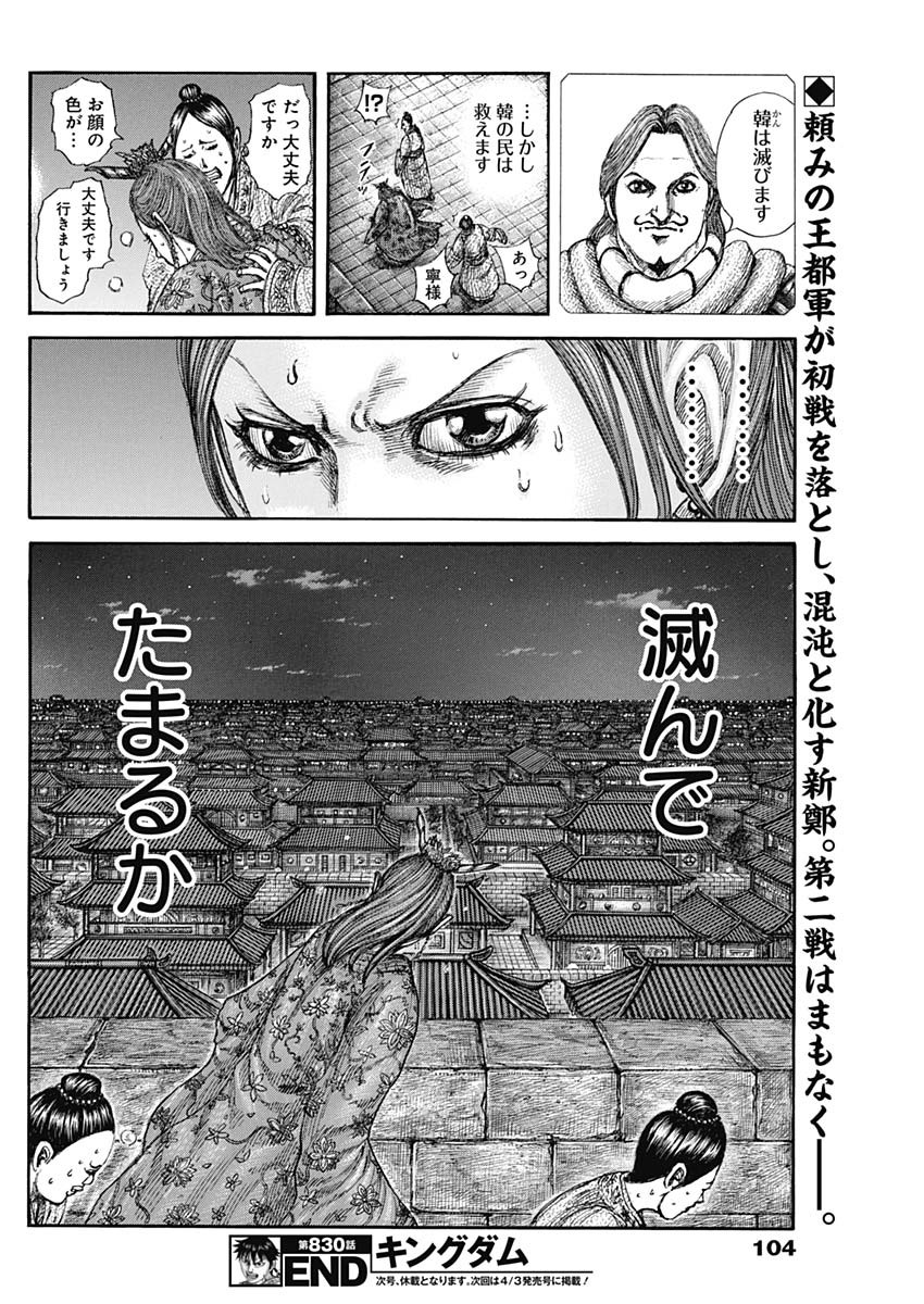 キングダム Chap 830 - Next Chap 831