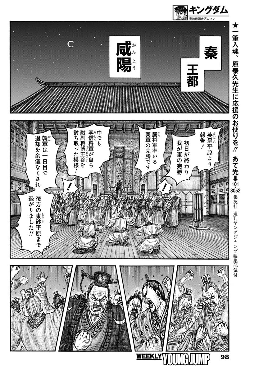 キングダム Chap 830 - Next Chap 831