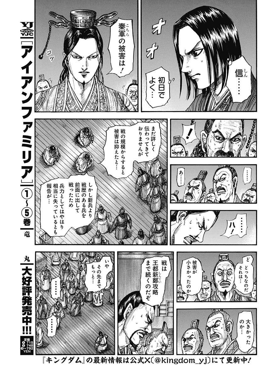 キングダム Chap 830 - Next Chap 831