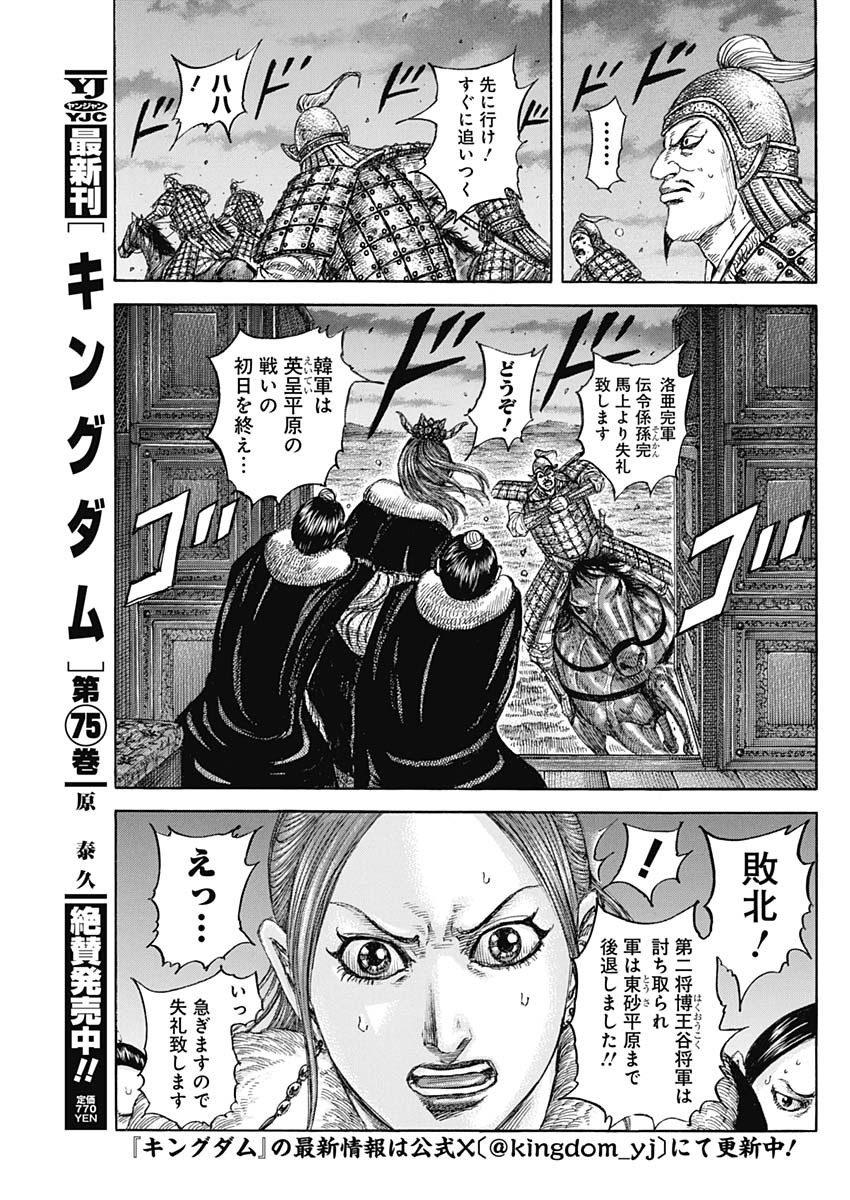 キングダム Chap 830 - Next Chap 831