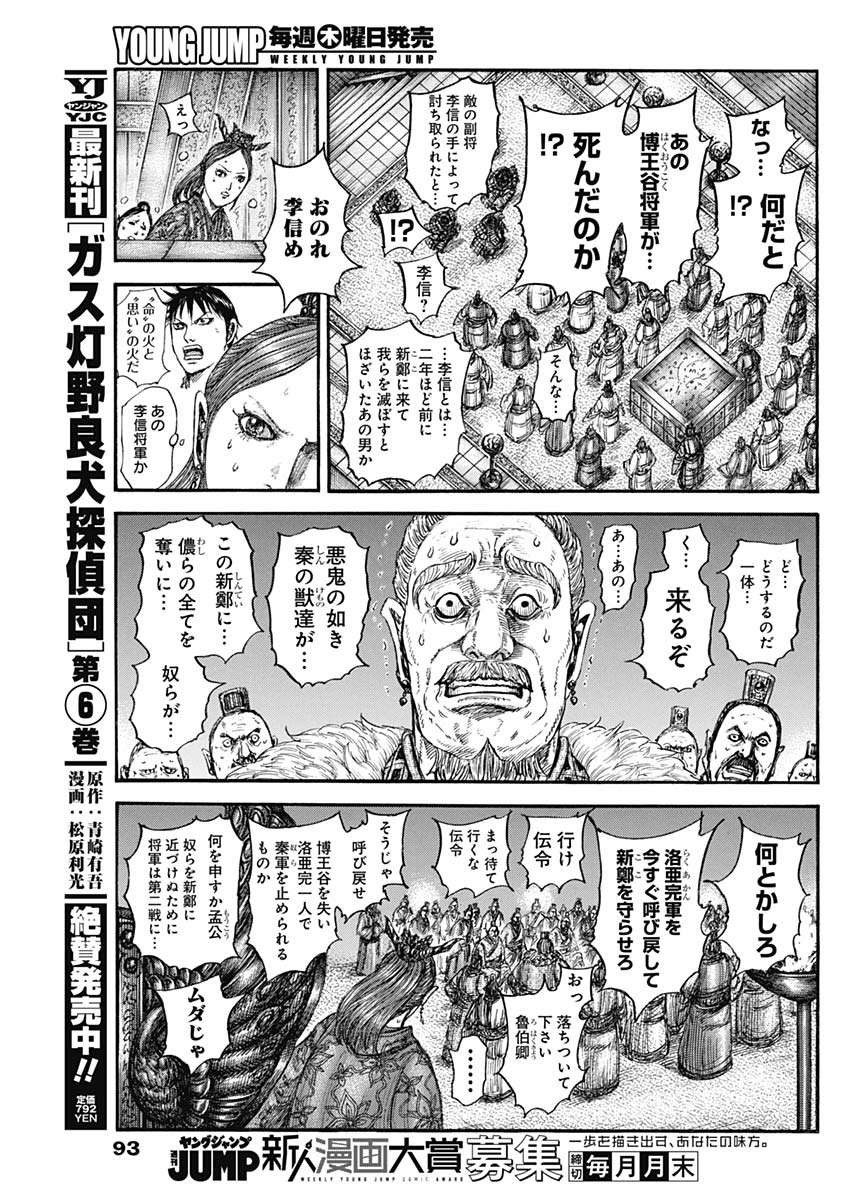 キングダム Chap 830 - Next Chap 831