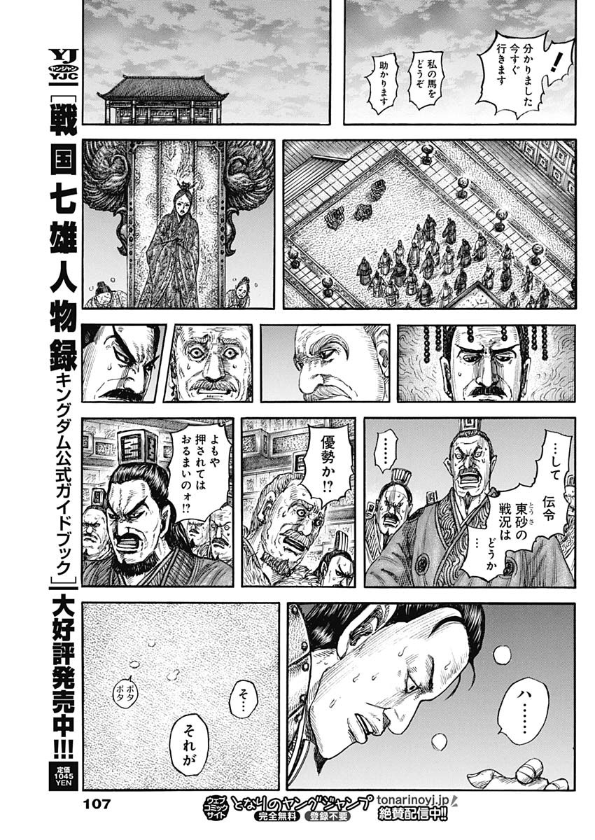 キングダム Chap 831 - Next Chap 832