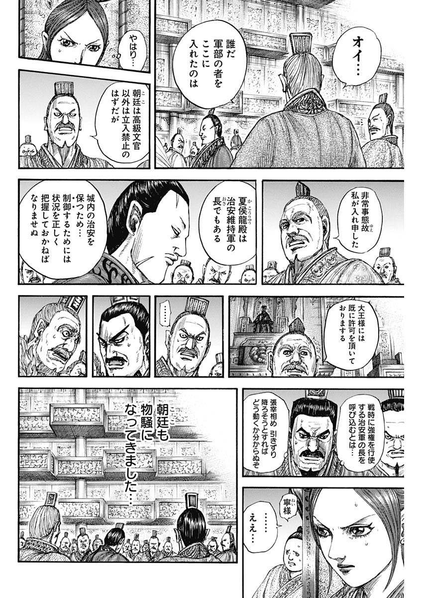 キングダム Chap 831 - Next Chap 832