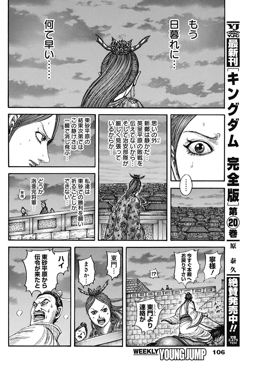 キングダム Chap 831 - Next Chap 832