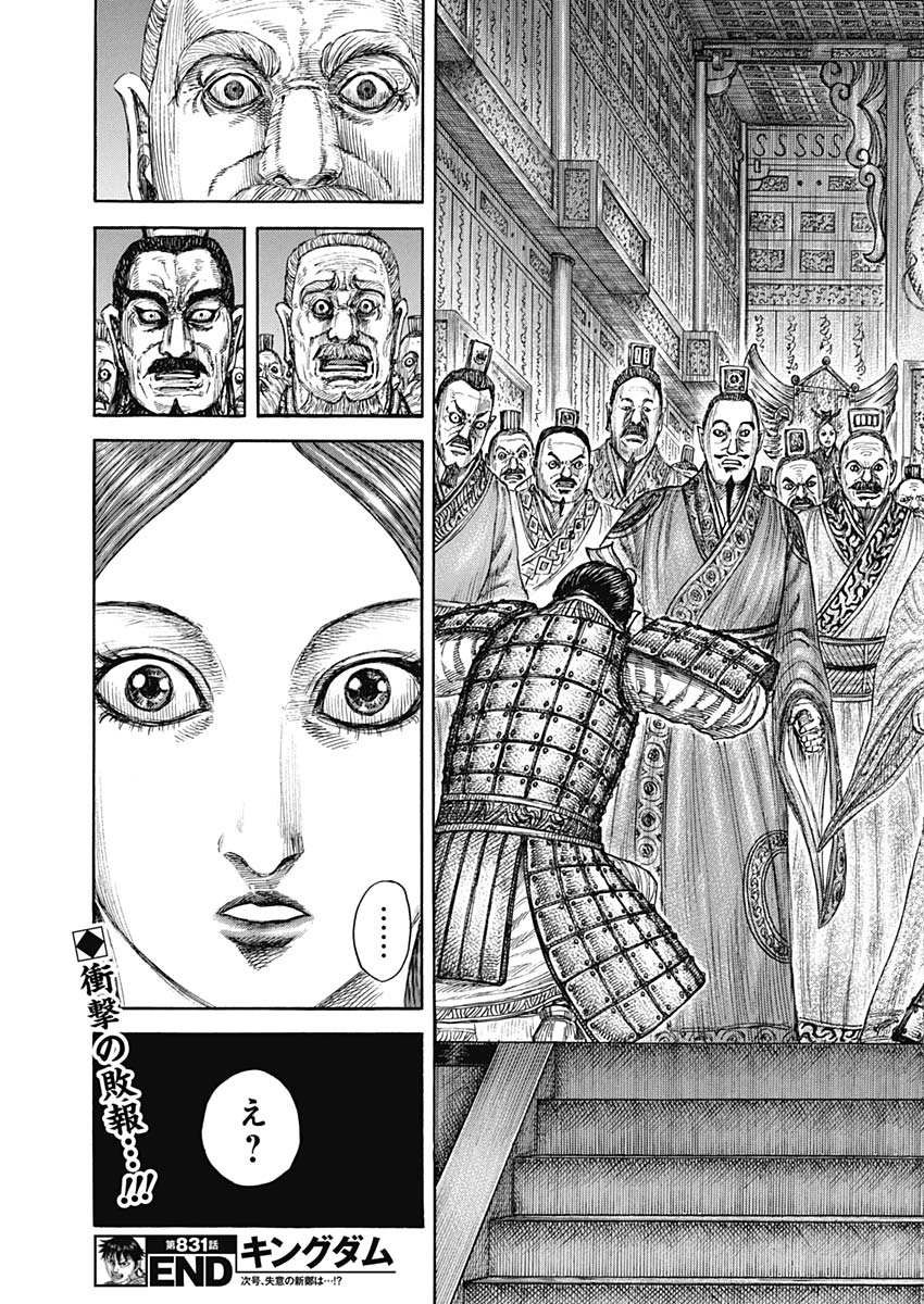 キングダム Chap 831 - Next Chap 832