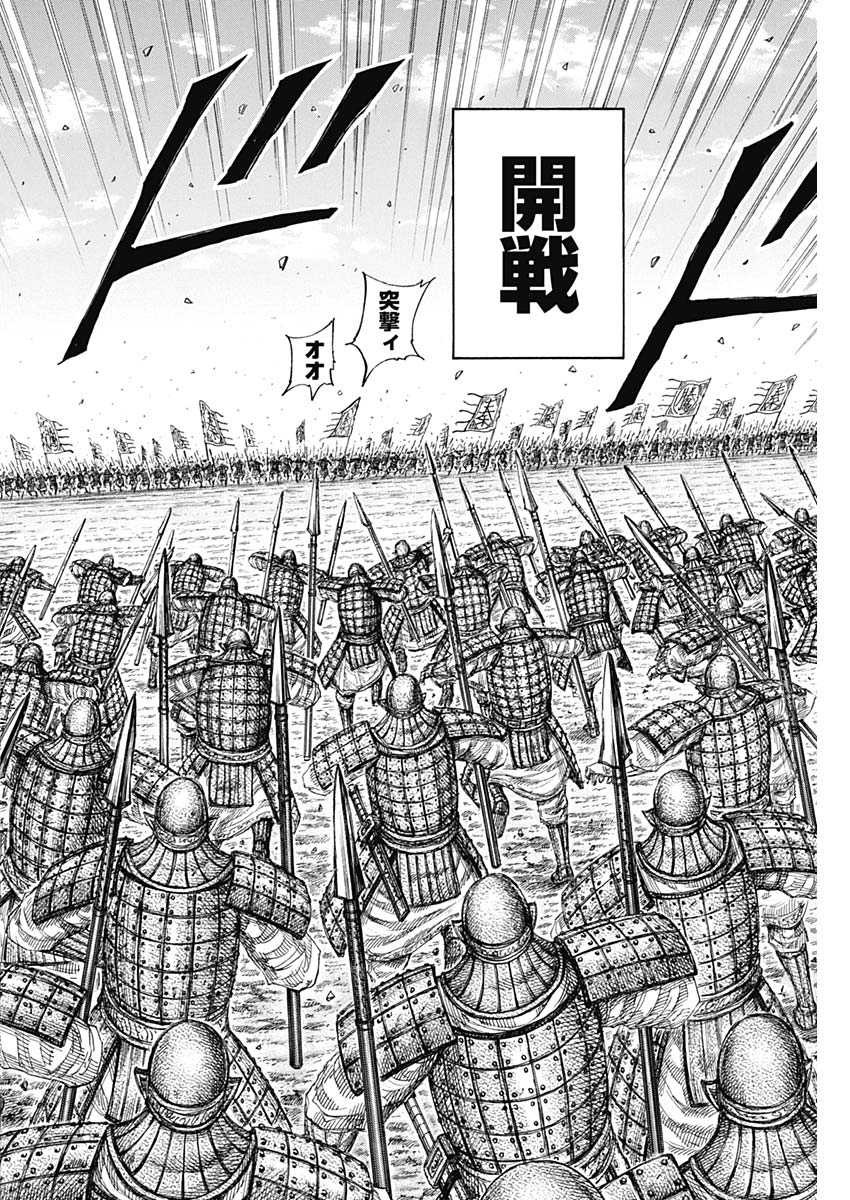 キングダム Chap 831 - Next Chap 832