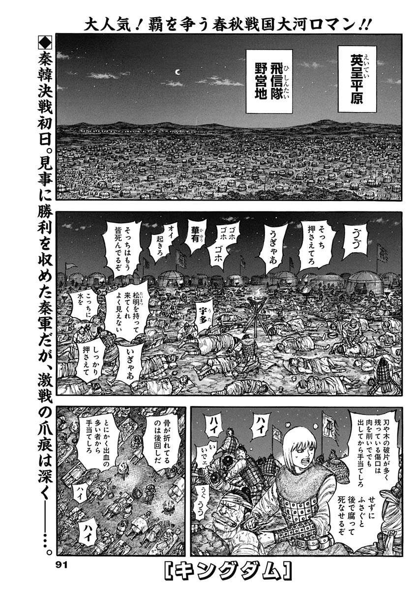 キングダム Chap 831 - Next Chap 832