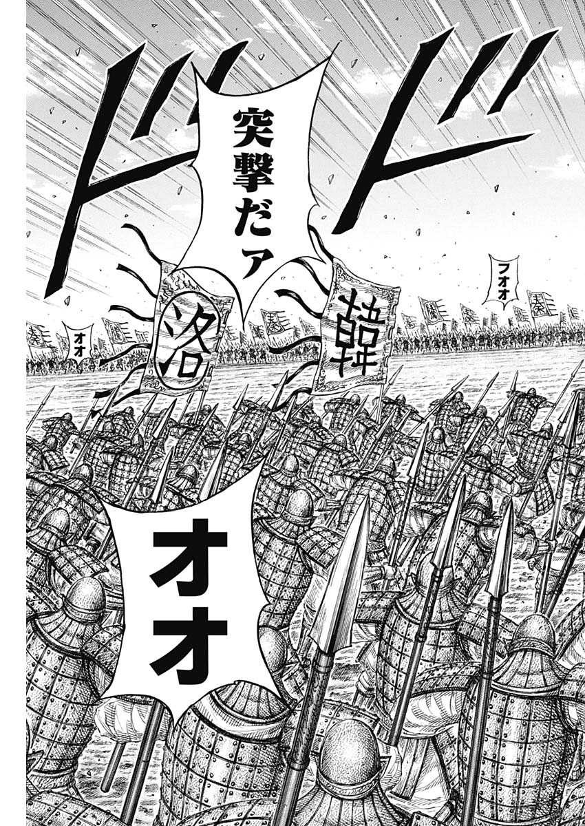 キングダム Chap 831 - Next Chap 832