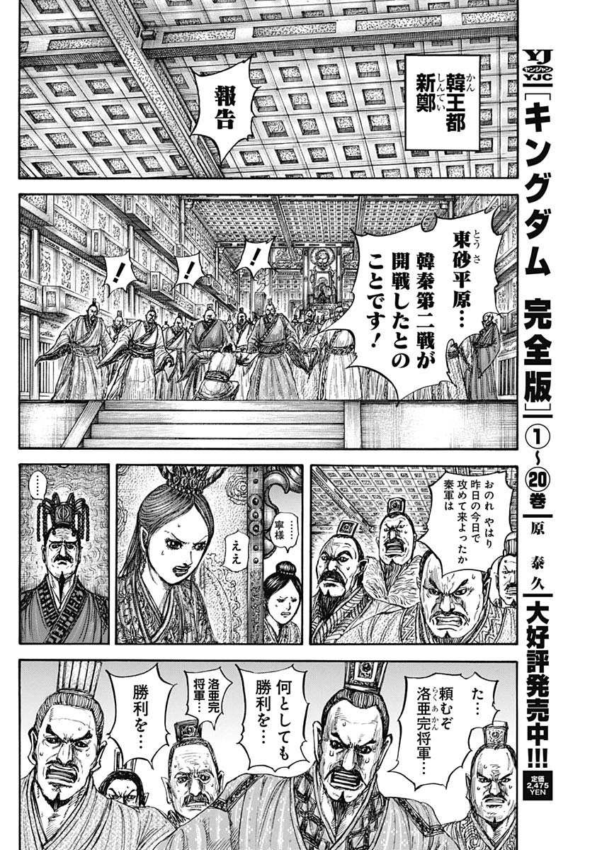 キングダム Chap 831 - Next Chap 832