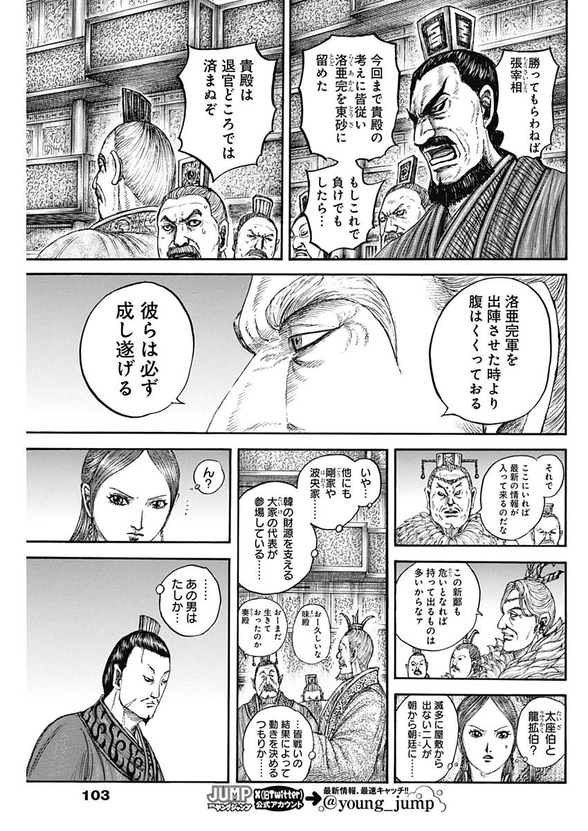 キングダム Chap 831 - Next Chap 832