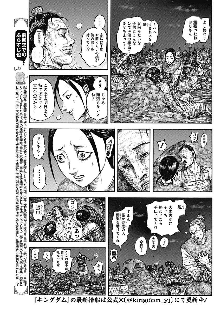 キングダム Chap 831 - Next Chap 832