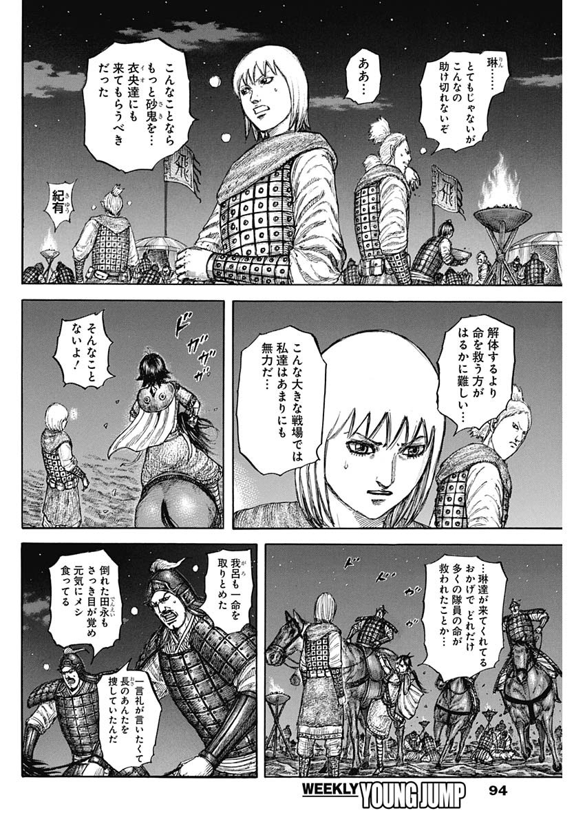 キングダム Chap 831 - Next Chap 832